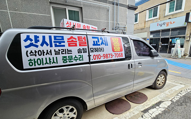 20241119155500_Cu7Tj1fP.jpg_carousel_부산외풍 부산외풍차단 OK샷시문수리_부산외풍, 부산외풍차단, 샷시문, 부산샷시문, 부산방충망, 부산빨래건조대, 부산모헤어, 부산수영구샷시문수리