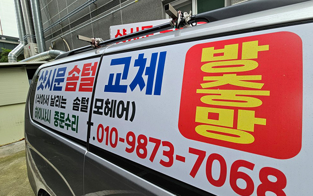 20241119155500_HimeTz8y.jpg_carousel_부산외풍 부산외풍차단 OK샷시문수리_부산외풍, 부산외풍차단, 샷시문, 부산샷시문, 부산방충망, 부산빨래건조대, 부산모헤어, 부산수영구샷시문수리