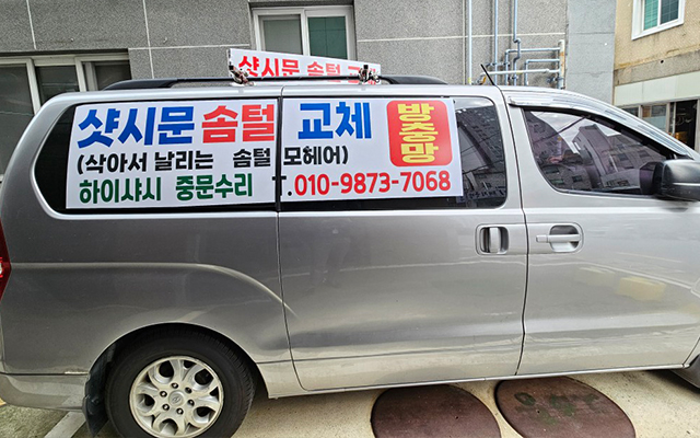 20241119155500_pu8WgGYO.jpg_carousel_부산외풍 부산외풍차단 OK샷시문수리_부산외풍, 부산외풍차단, 샷시문, 부산샷시문, 부산방충망, 부산빨래건조대, 부산모헤어, 부산수영구샷시문수리
