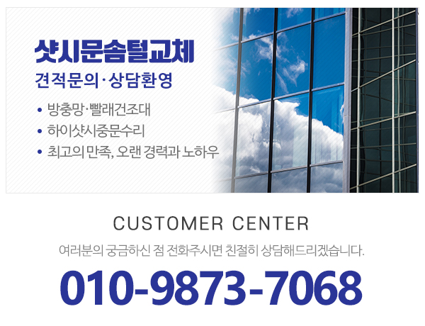 ok샷시문수리_메인하단
