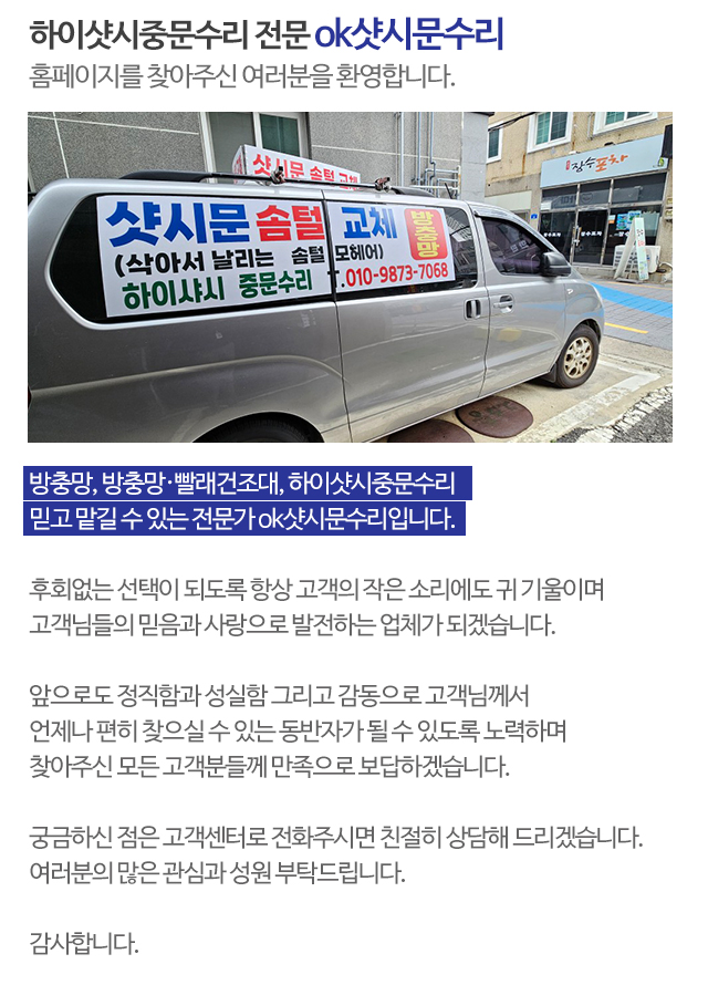 ok샷시문수리_모바일