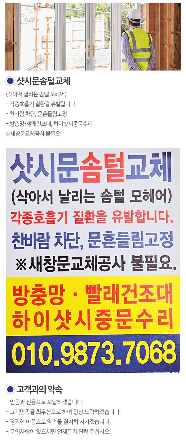 ok샷시문수리_모바일